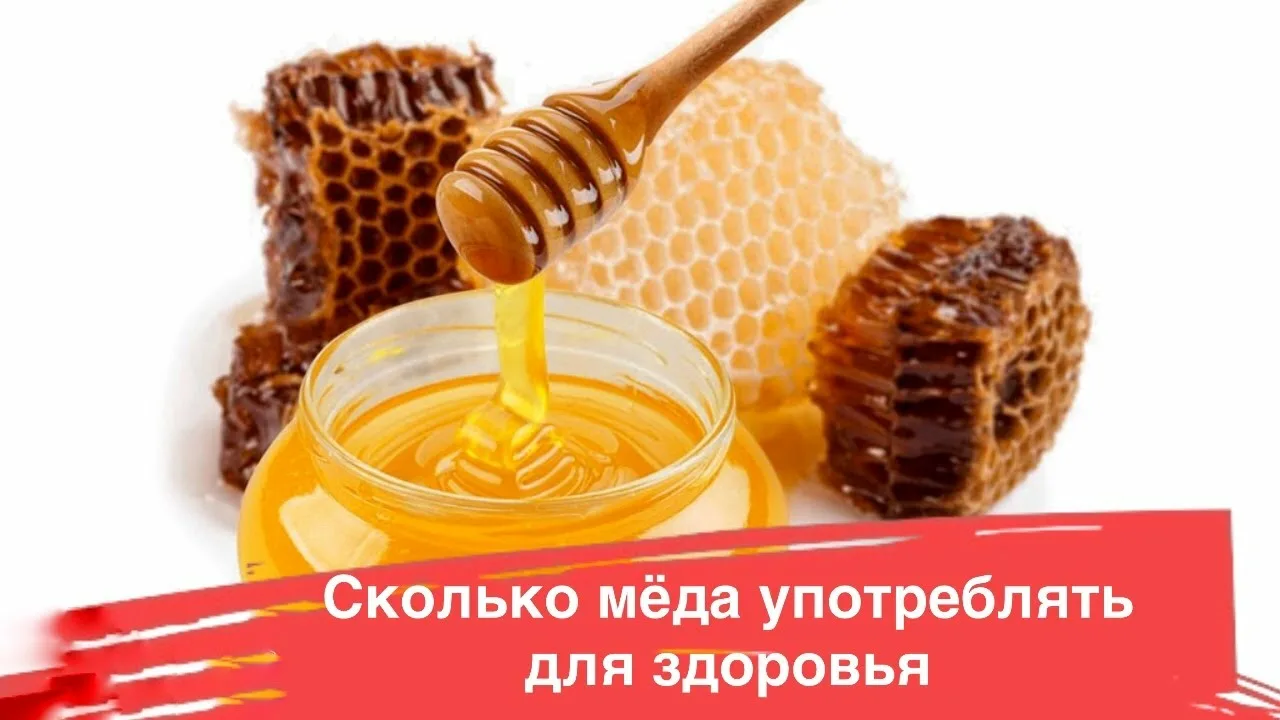 Рекомендации врачей о мёде Рекомендации врачей о мёде
